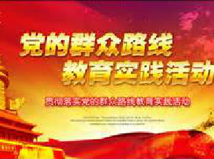 群众路线